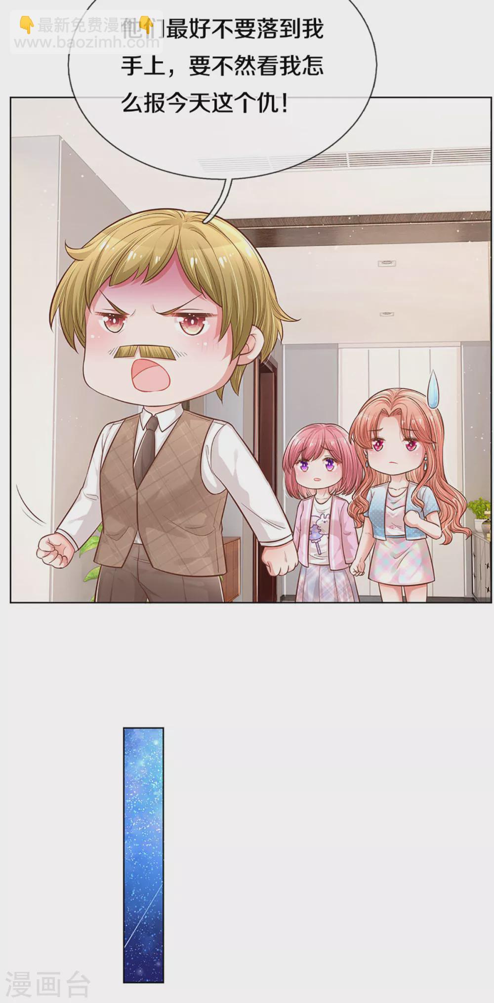 🍟妈咪快跑：爹地追来了 第251话 欺人太甚 第12页