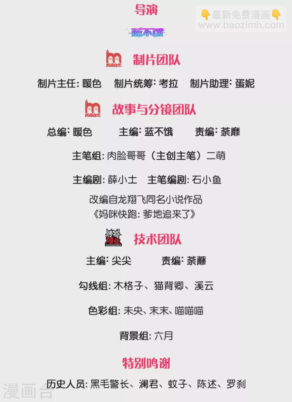 🍟妈咪快跑：爹地追来了 第251话 欺人太甚 第2页