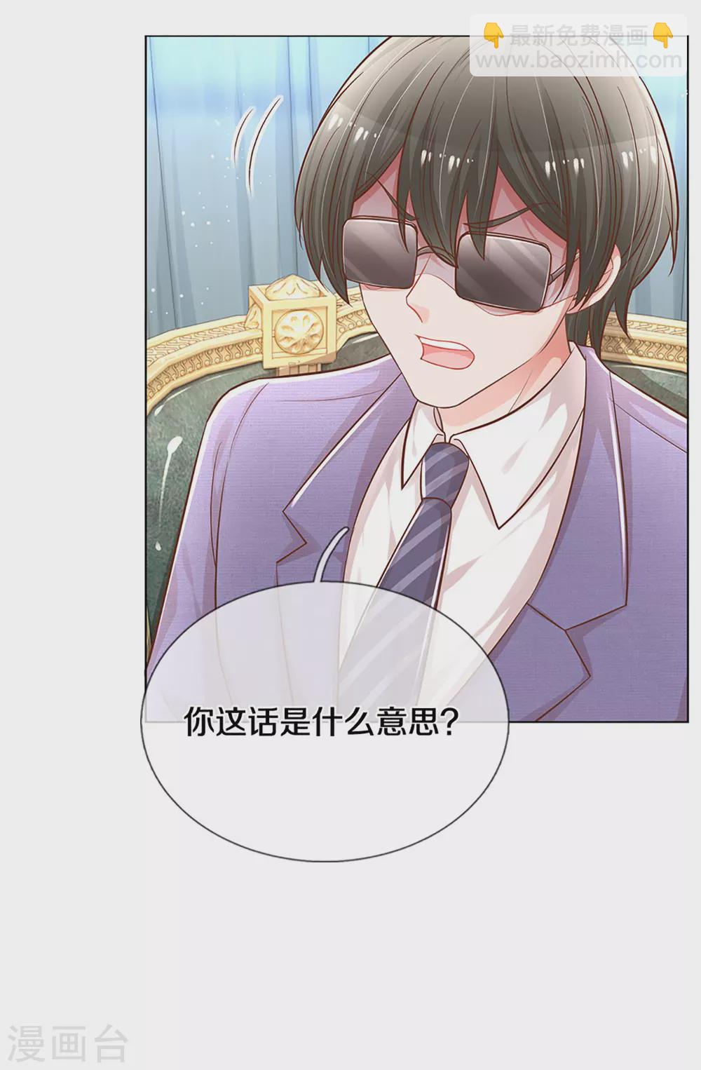 🍟妈咪快跑：爹地追来了 第251话 欺人太甚 第20页