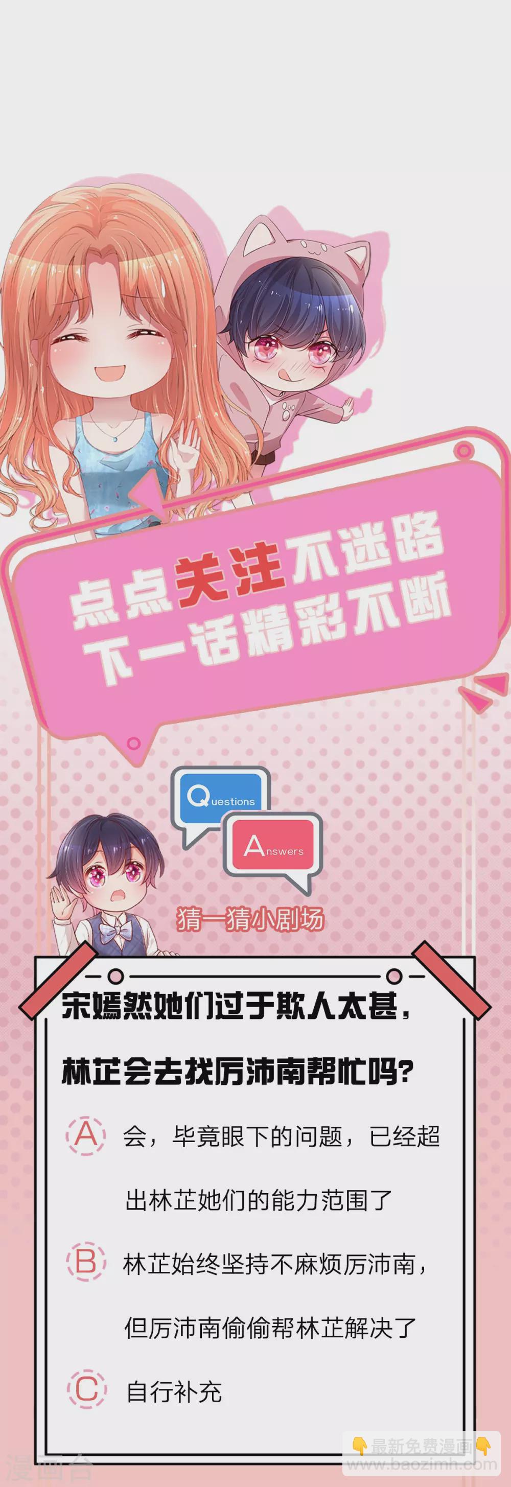 🍟妈咪快跑：爹地追来了 第251话 欺人太甚 第21页