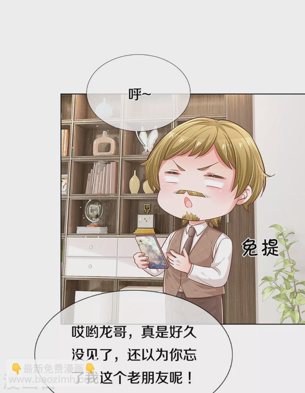🍟妈咪快跑：爹地追来了 第251话 欺人太甚 第3页
