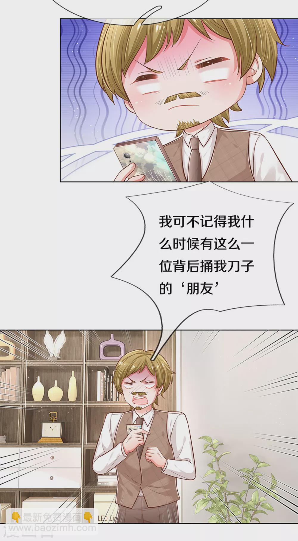 🍟妈咪快跑：爹地追来了 第251话 欺人太甚 第4页