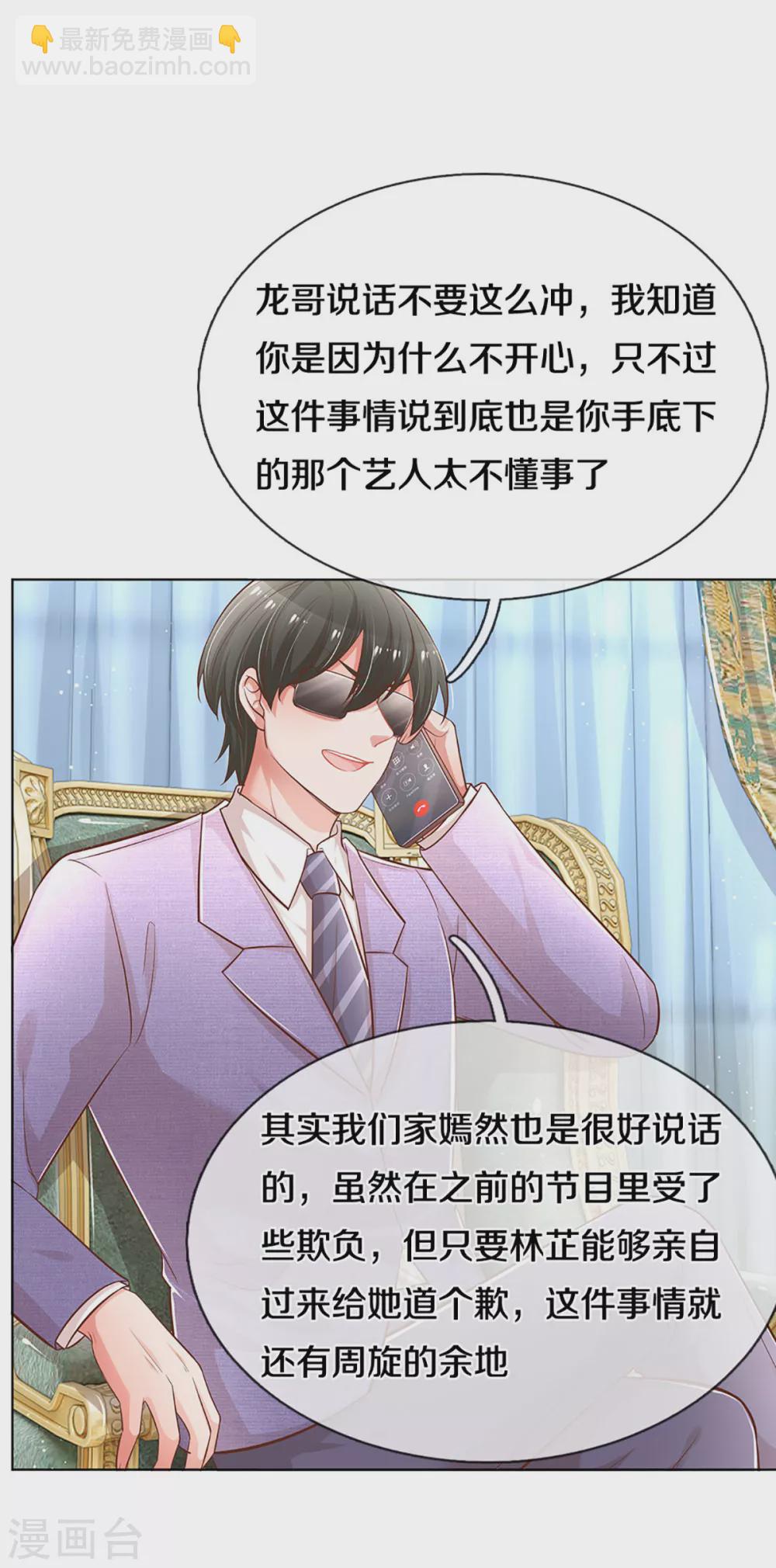 🍟妈咪快跑：爹地追来了 第251话 欺人太甚 第5页