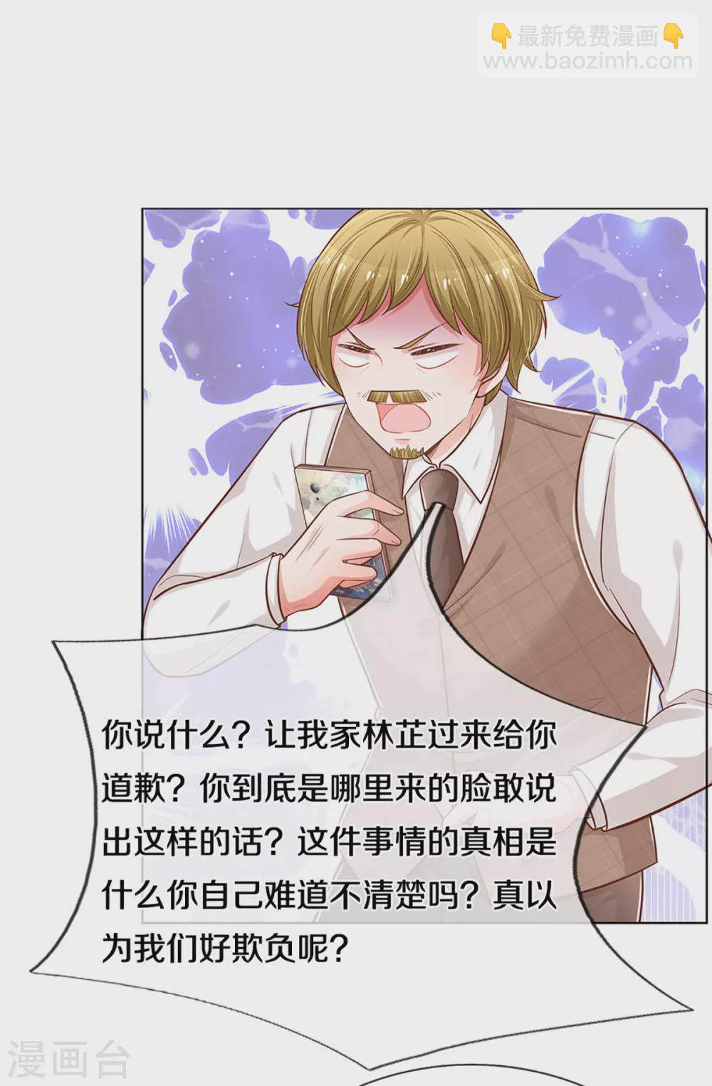 🍟妈咪快跑：爹地追来了 第251话 欺人太甚 第6页