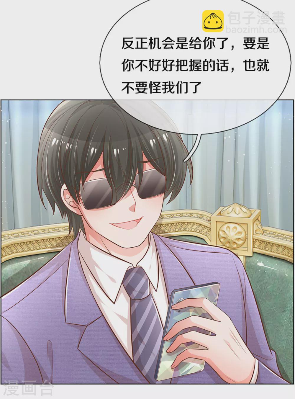 🍟妈咪快跑：爹地追来了 第251话 欺人太甚 第7页