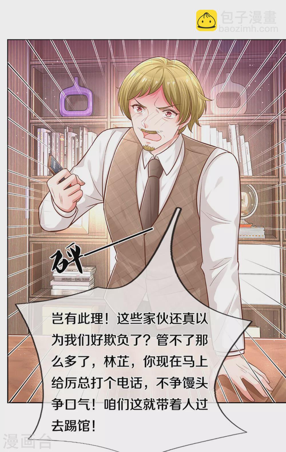 🍟妈咪快跑：爹地追来了 第251话 欺人太甚 第8页