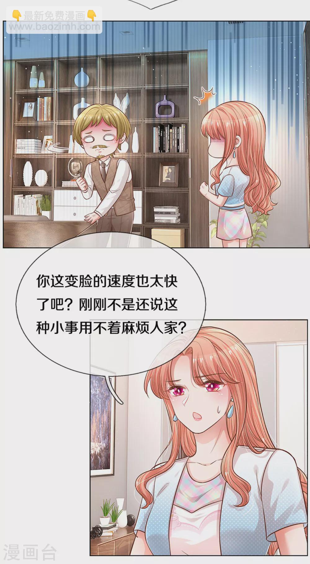 🍟妈咪快跑：爹地追来了 第251话 欺人太甚 第9页