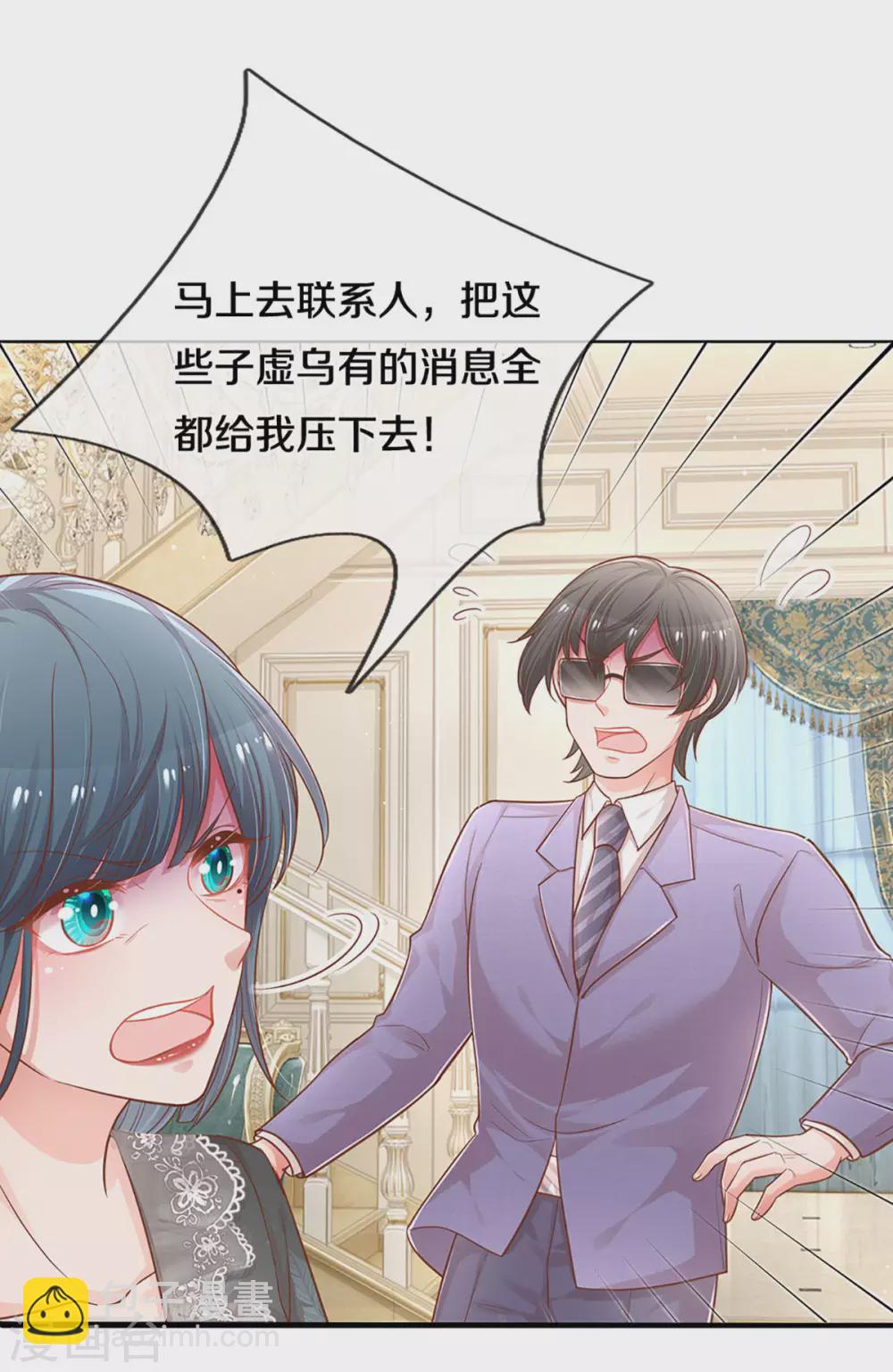 🍟妈咪快跑：爹地追来了 第253话 局势逆转 第16页