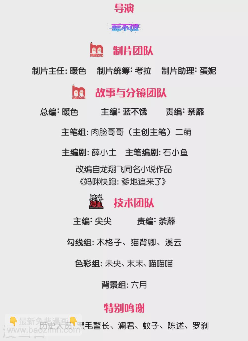 🍟妈咪快跑：爹地追来了 第253话 局势逆转 第2页