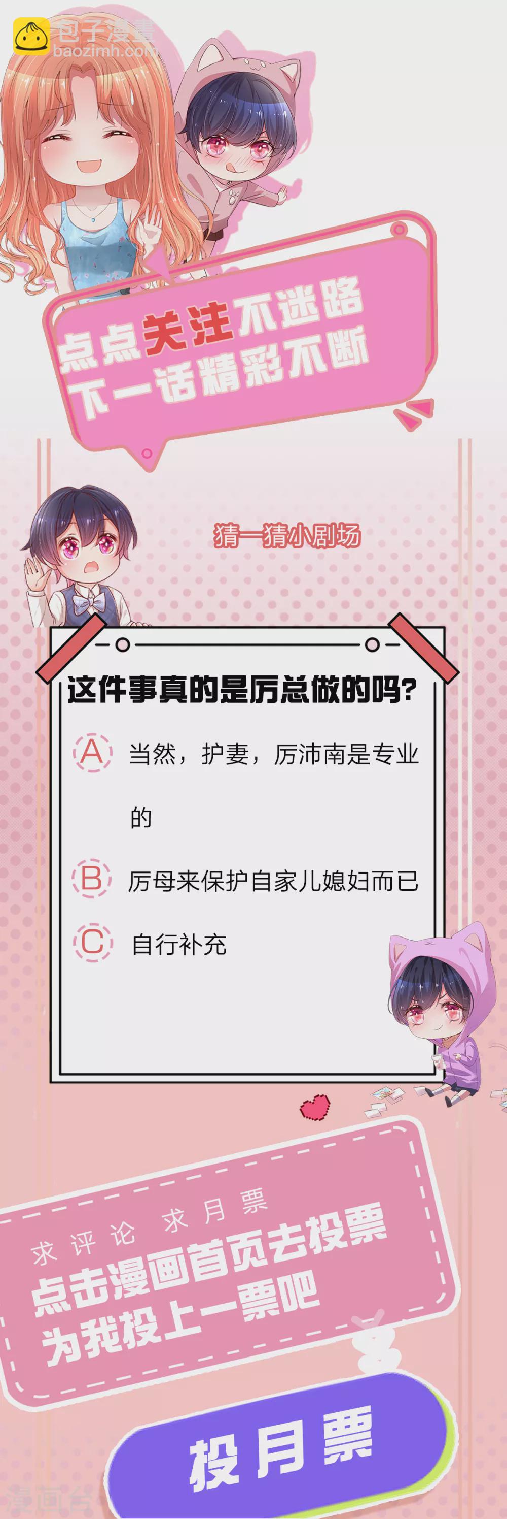 🍟妈咪快跑：爹地追来了 第253话 局势逆转 第22页
