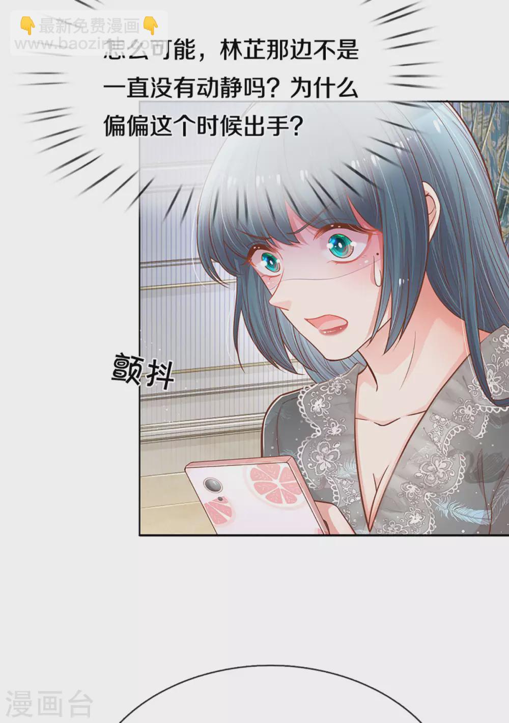 🍟妈咪快跑：爹地追来了 第253话 局势逆转 第4页