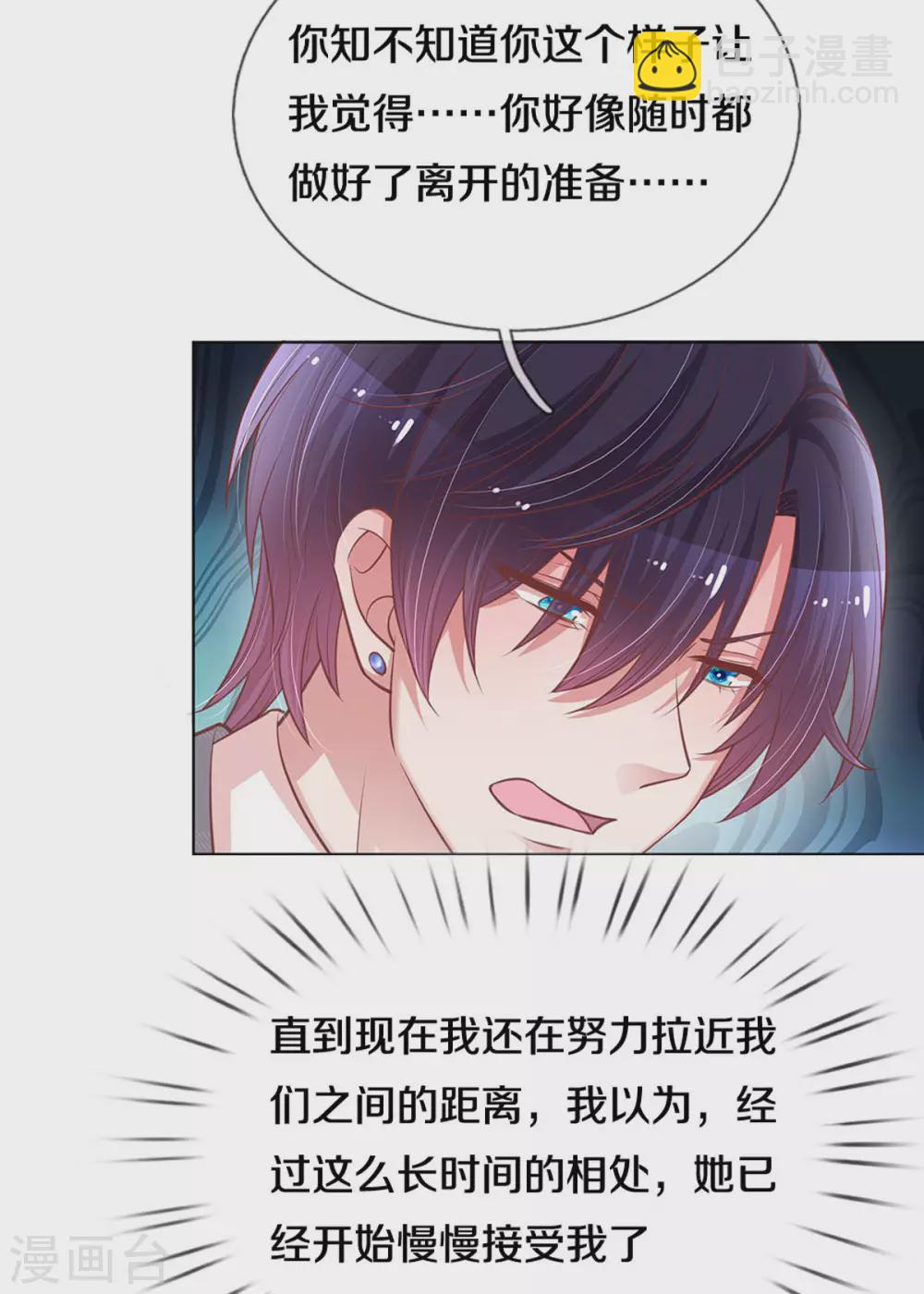 🍟妈咪快跑：爹地追来了 第255话 与你并肩而立 第10页
