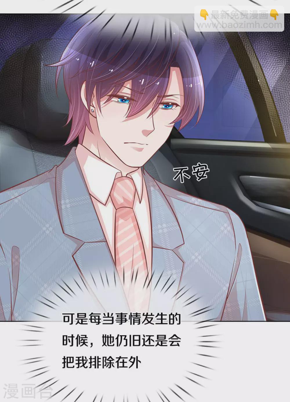 🍟妈咪快跑：爹地追来了 第255话 与你并肩而立 第11页