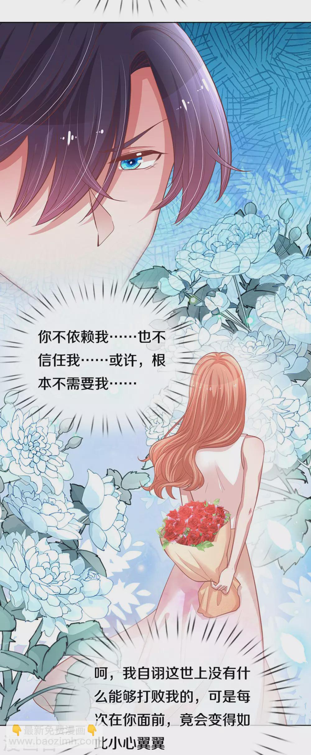 🍟妈咪快跑：爹地追来了 第255话 与你并肩而立 第12页