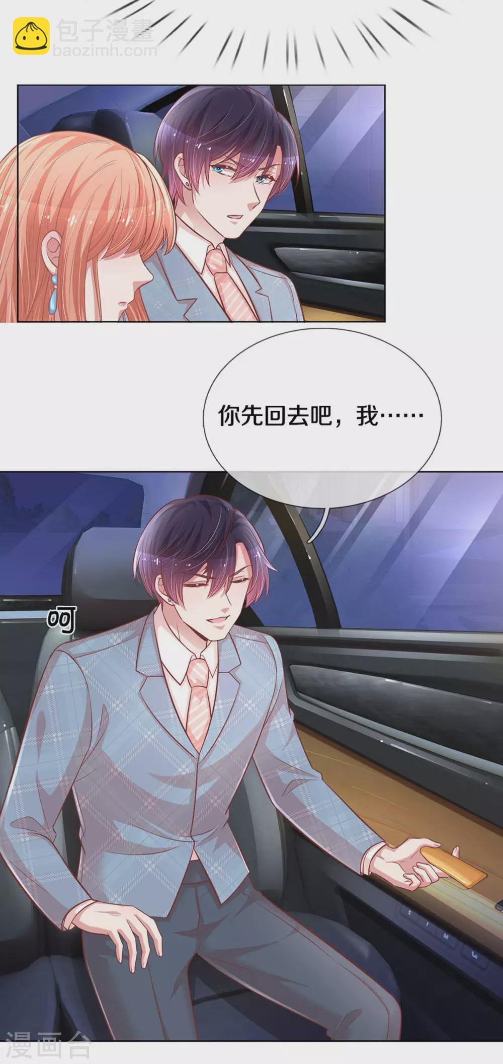 🍟妈咪快跑：爹地追来了 第255话 与你并肩而立 第13页