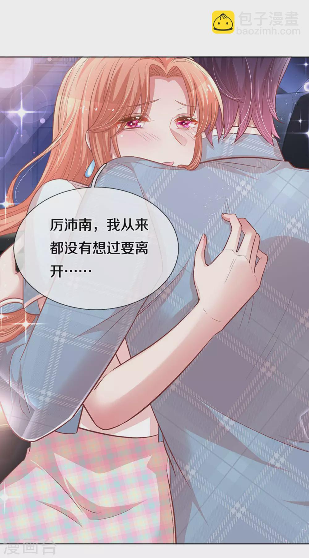 🍟妈咪快跑：爹地追来了 第255话 与你并肩而立 第15页