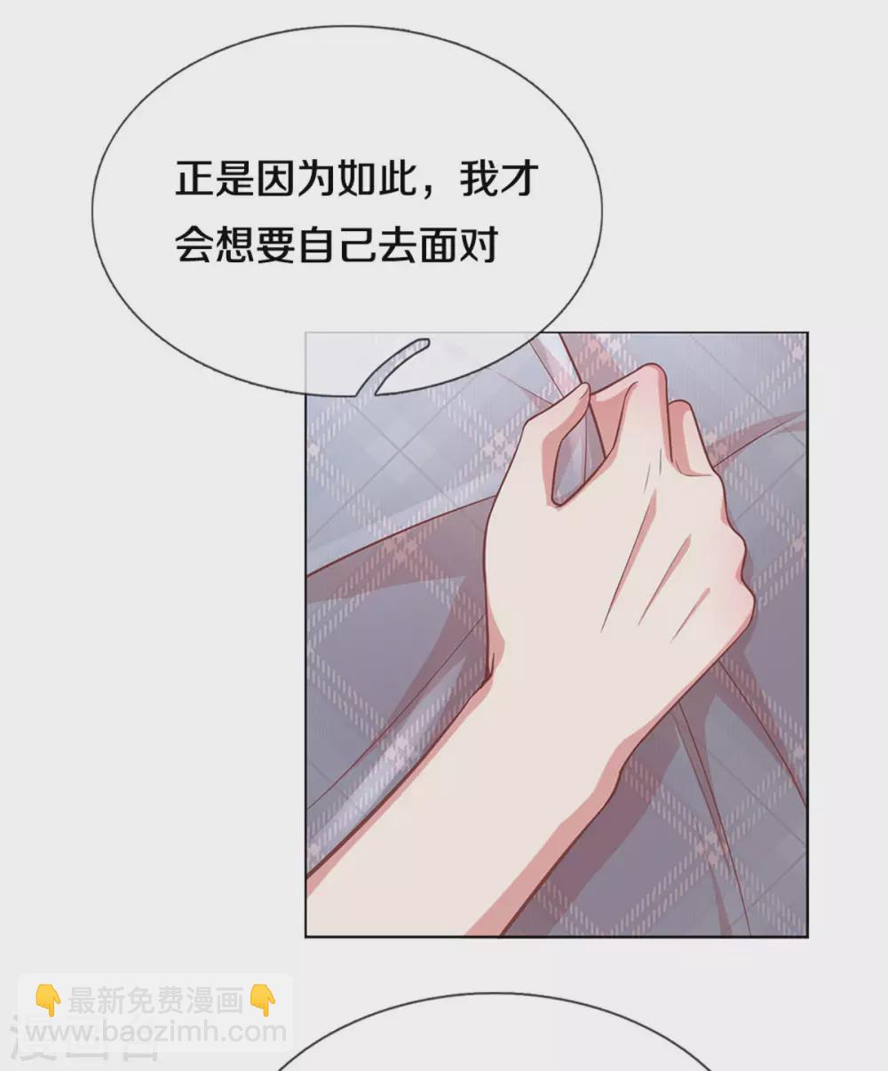 🍟妈咪快跑：爹地追来了 第255话 与你并肩而立 第16页