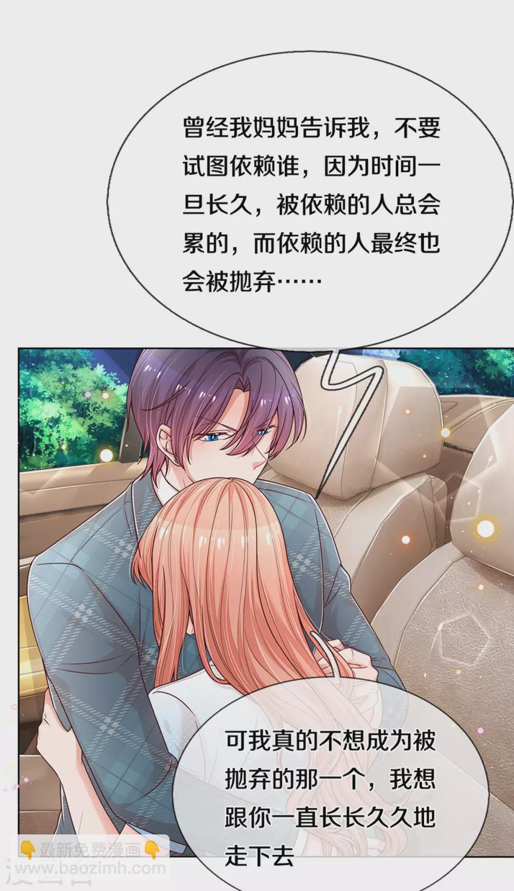 🍟妈咪快跑：爹地追来了 第255话 与你并肩而立 第18页
