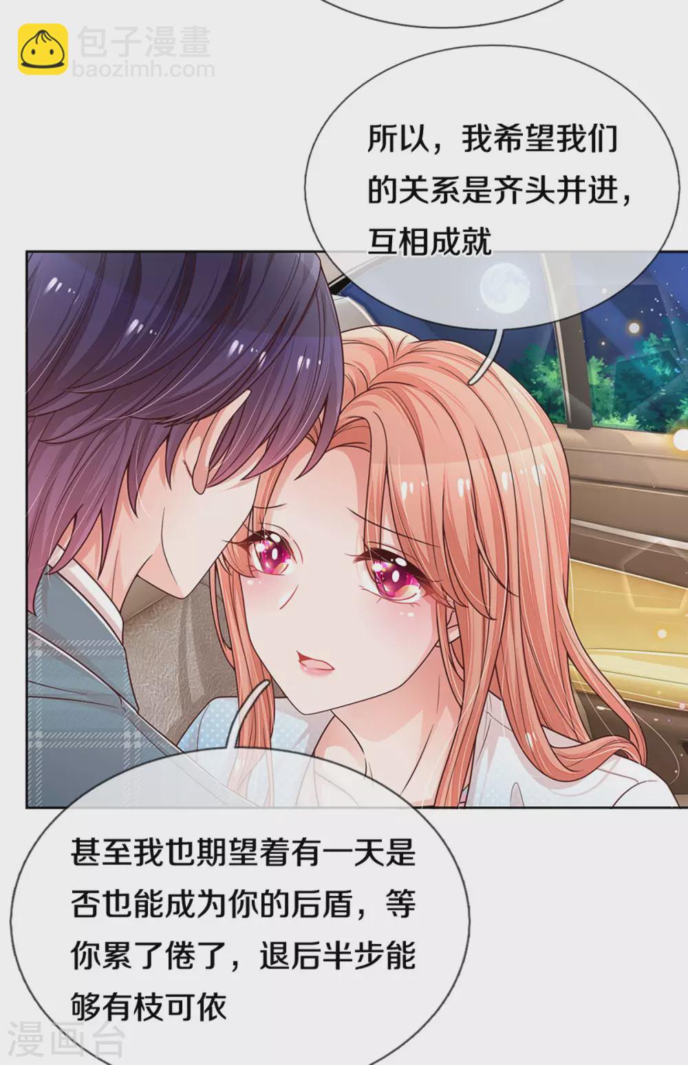 🍟妈咪快跑：爹地追来了 第255话 与你并肩而立 第19页