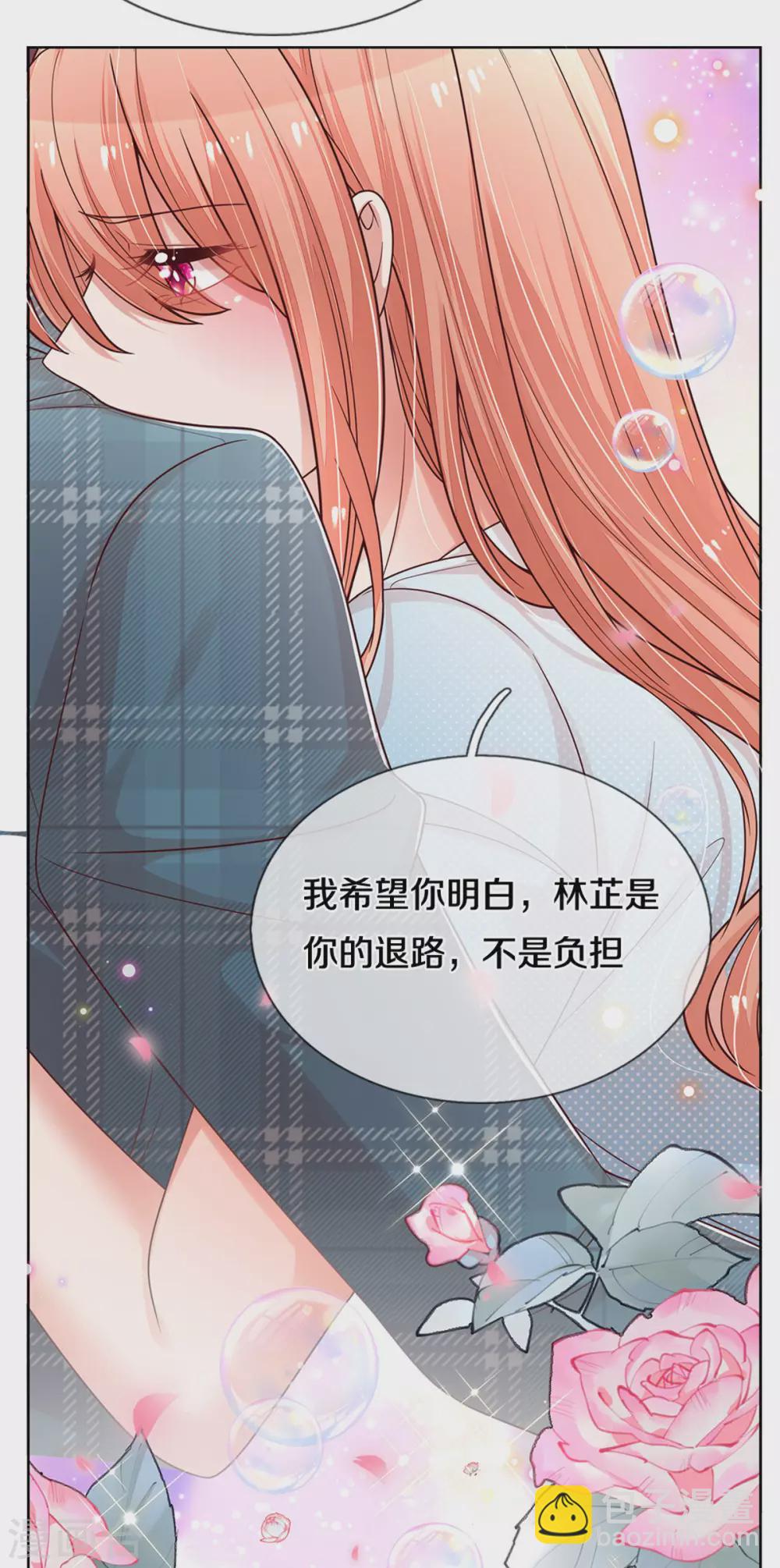 🍟妈咪快跑：爹地追来了 第255话 与你并肩而立 第20页