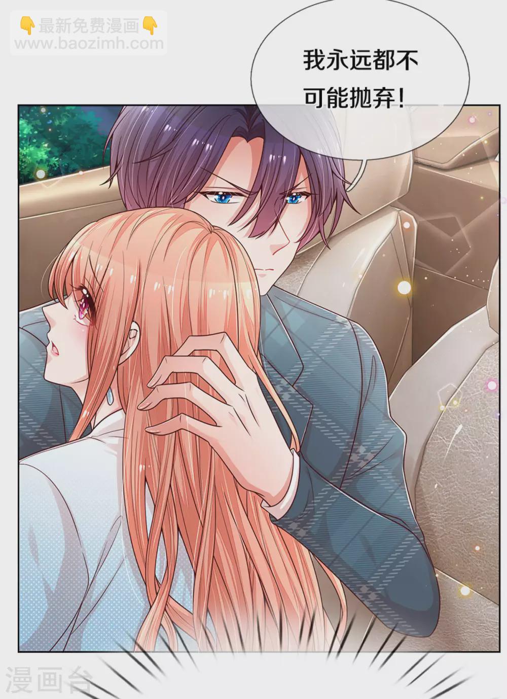 🍟妈咪快跑：爹地追来了 第255话 与你并肩而立 第22页