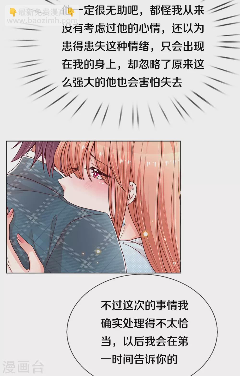 🍟妈咪快跑：爹地追来了 第255话 与你并肩而立 第23页