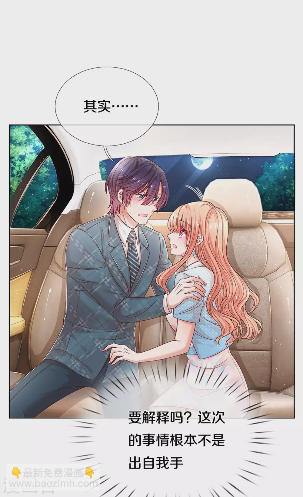 🍟妈咪快跑：爹地追来了 第255话 与你并肩而立 第26页