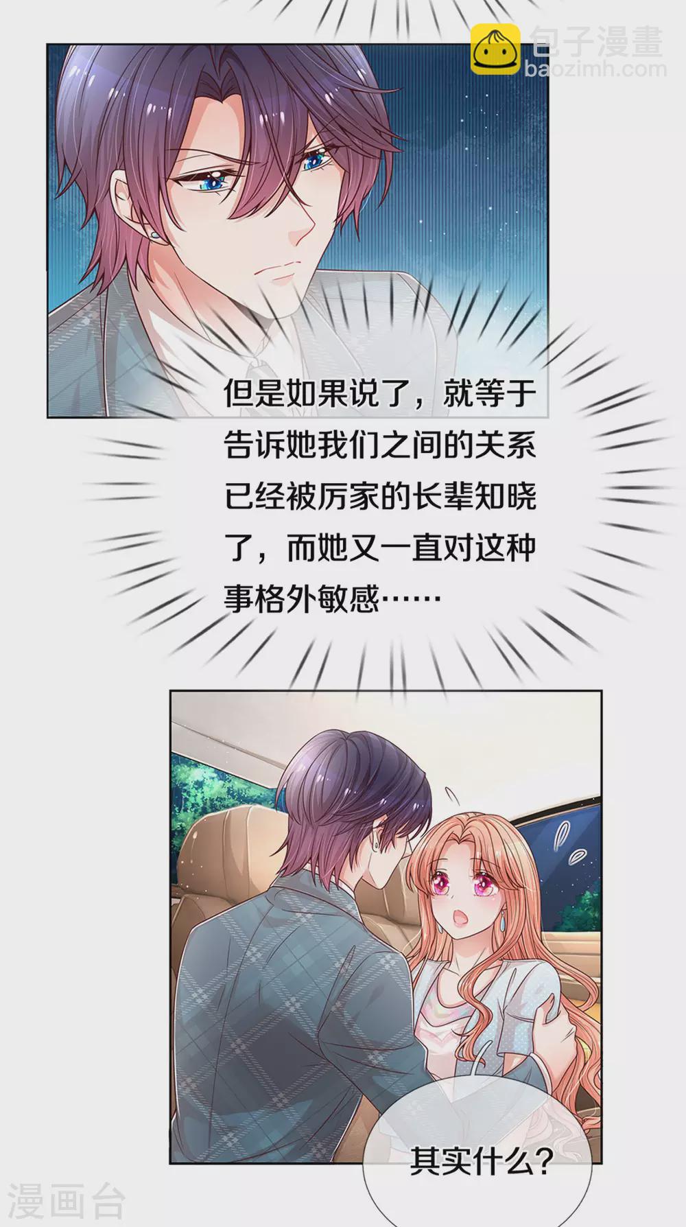 🍟妈咪快跑：爹地追来了 第255话 与你并肩而立 第27页
