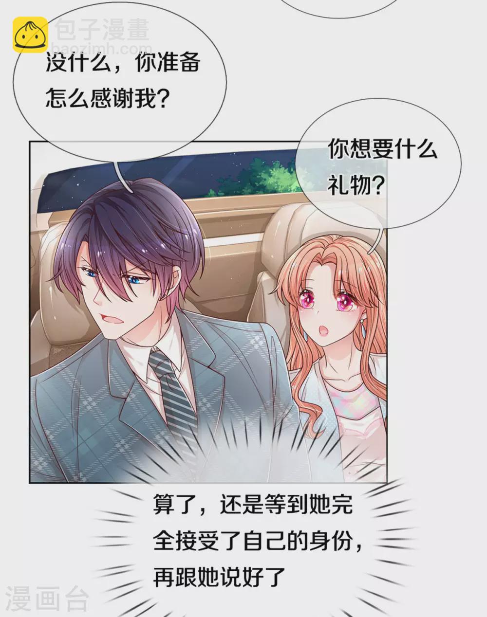 🍟妈咪快跑：爹地追来了 第255话 与你并肩而立 第28页