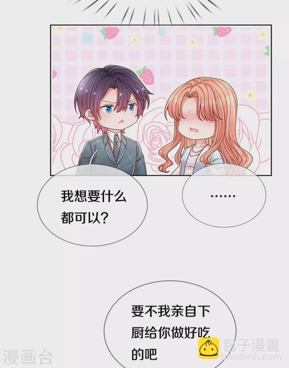 🍟妈咪快跑：爹地追来了 第255话 与你并肩而立 第29页