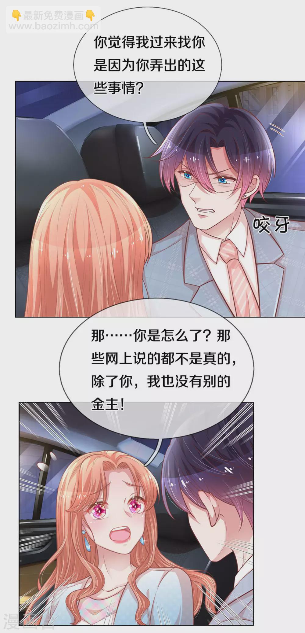 🍟妈咪快跑：爹地追来了 第255话 与你并肩而立 第3页