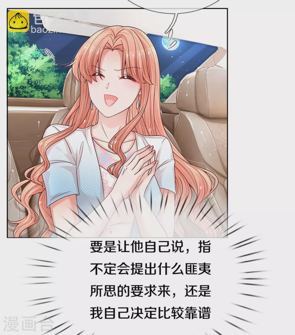 🍟妈咪快跑：爹地追来了 第255话 与你并肩而立 第30页