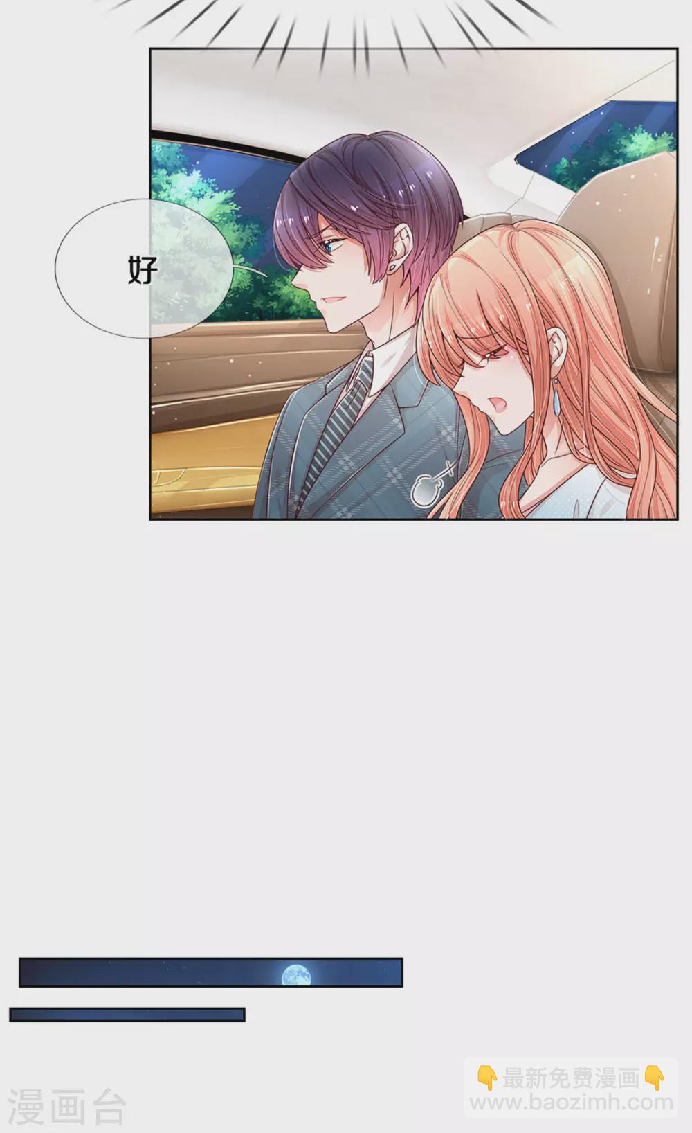 🍟妈咪快跑：爹地追来了 第255话 与你并肩而立 第31页