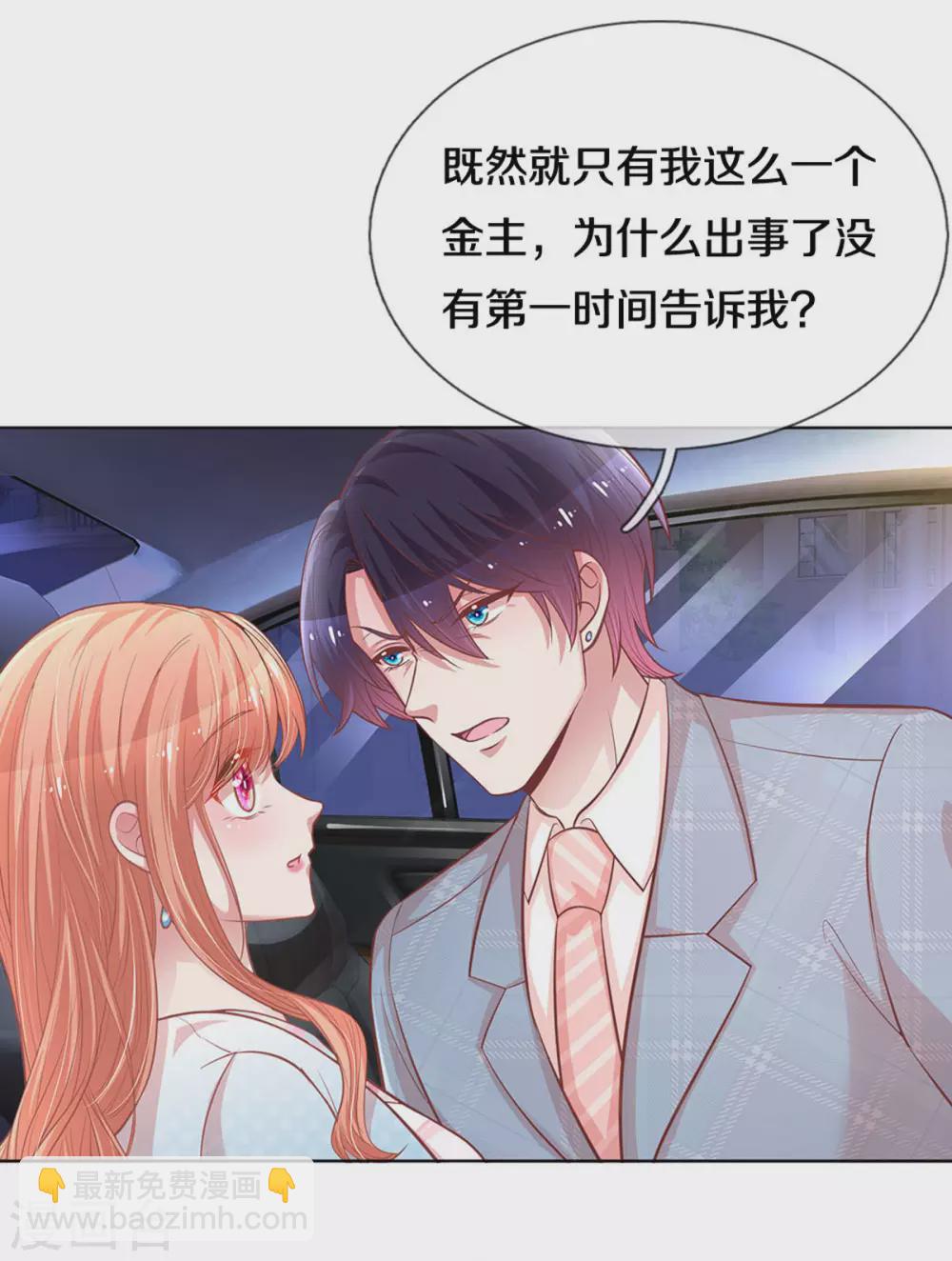 🍟妈咪快跑：爹地追来了 第255话 与你并肩而立 第4页