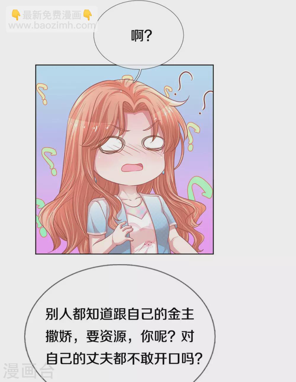 🍟妈咪快跑：爹地追来了 第255话 与你并肩而立 第5页