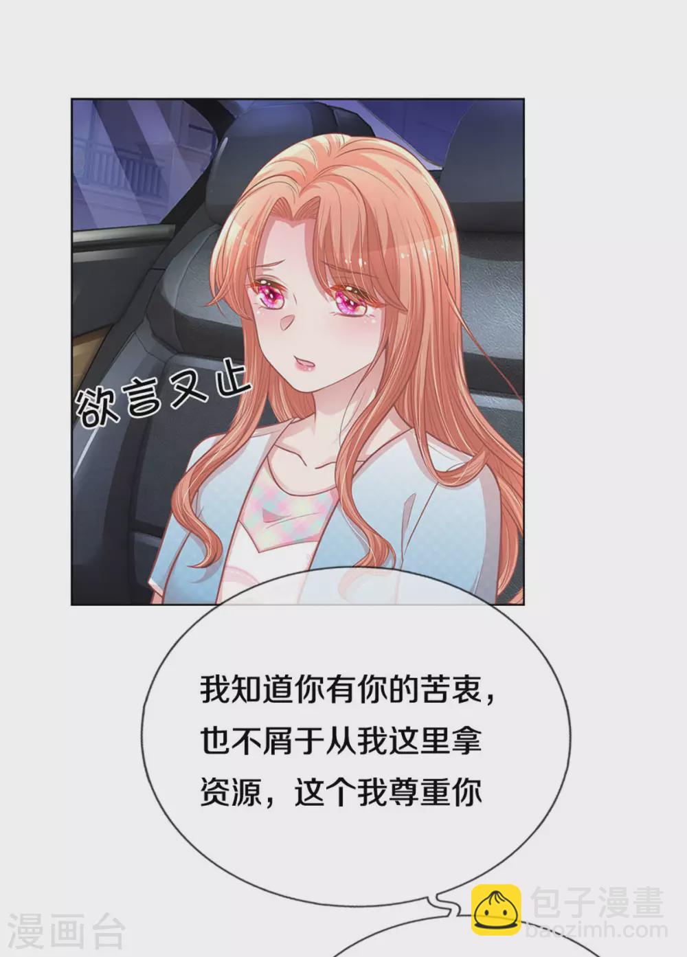 🍟妈咪快跑：爹地追来了 第255话 与你并肩而立 第7页