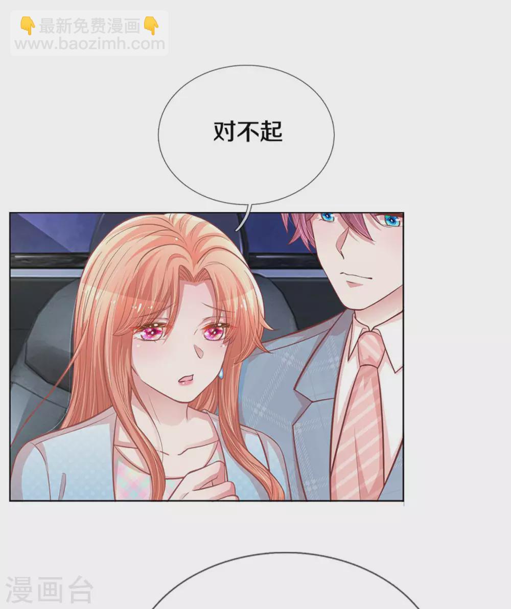 🍟妈咪快跑：爹地追来了 第255话 与你并肩而立 第9页