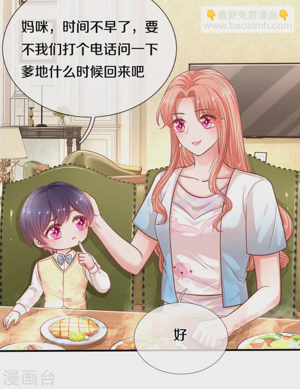 🍟妈咪快跑：爹地追来了 第257话 与妈咪的独处时光 第16页