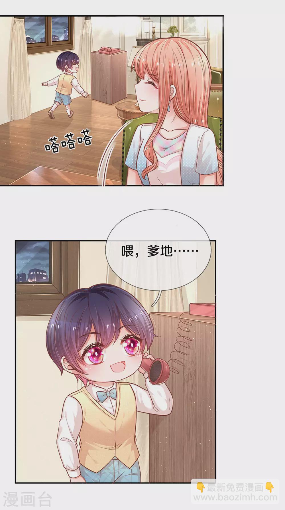 🍟妈咪快跑：爹地追来了 第257话 与妈咪的独处时光 第17页