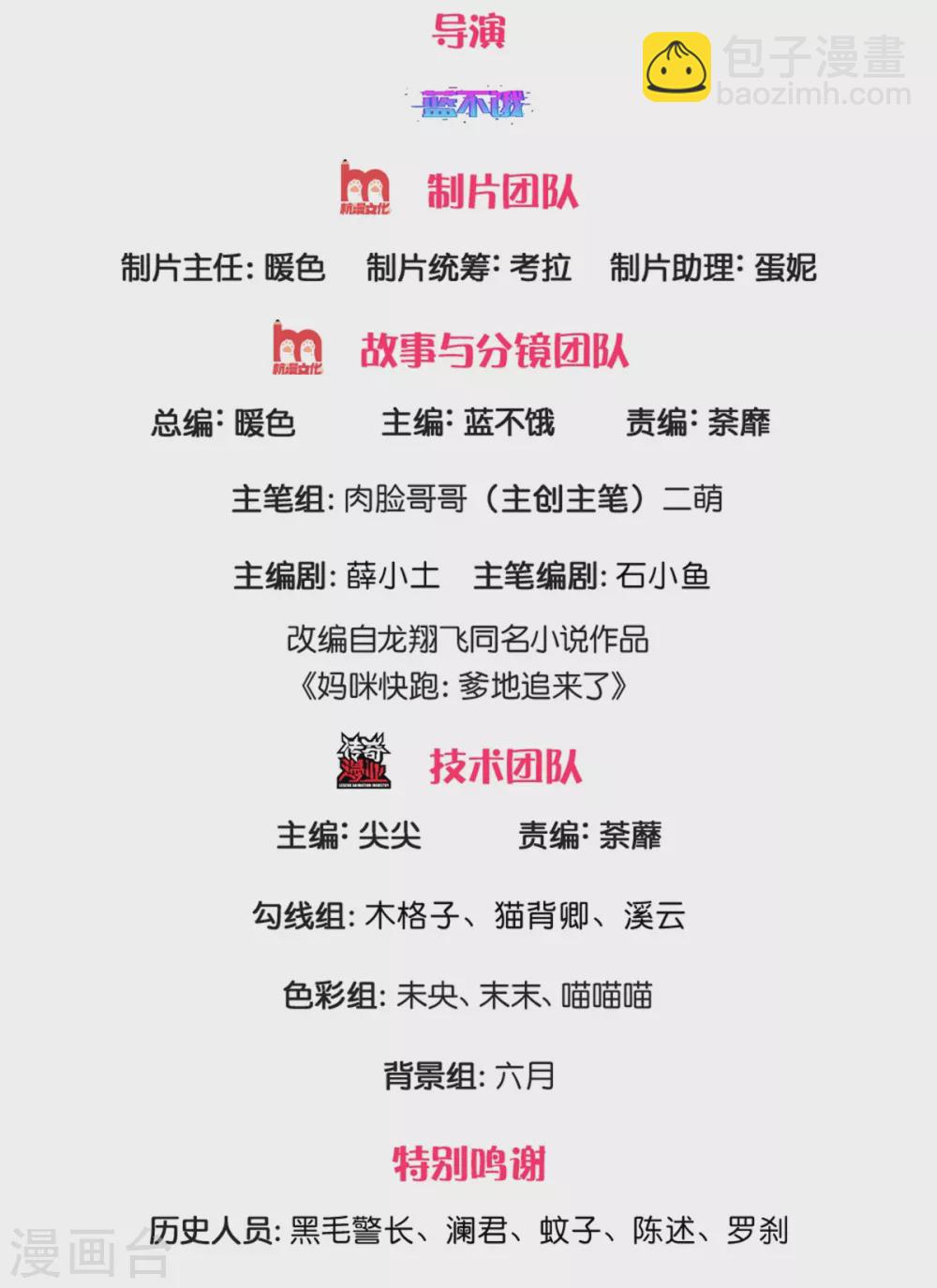 🍟妈咪快跑：爹地追来了 第257话 与妈咪的独处时光 第2页