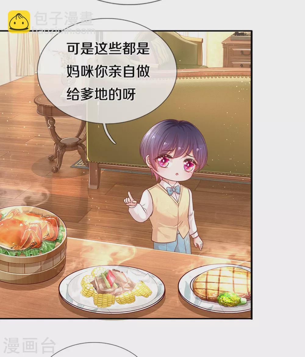 🍟妈咪快跑：爹地追来了 第257话 与妈咪的独处时光 第20页