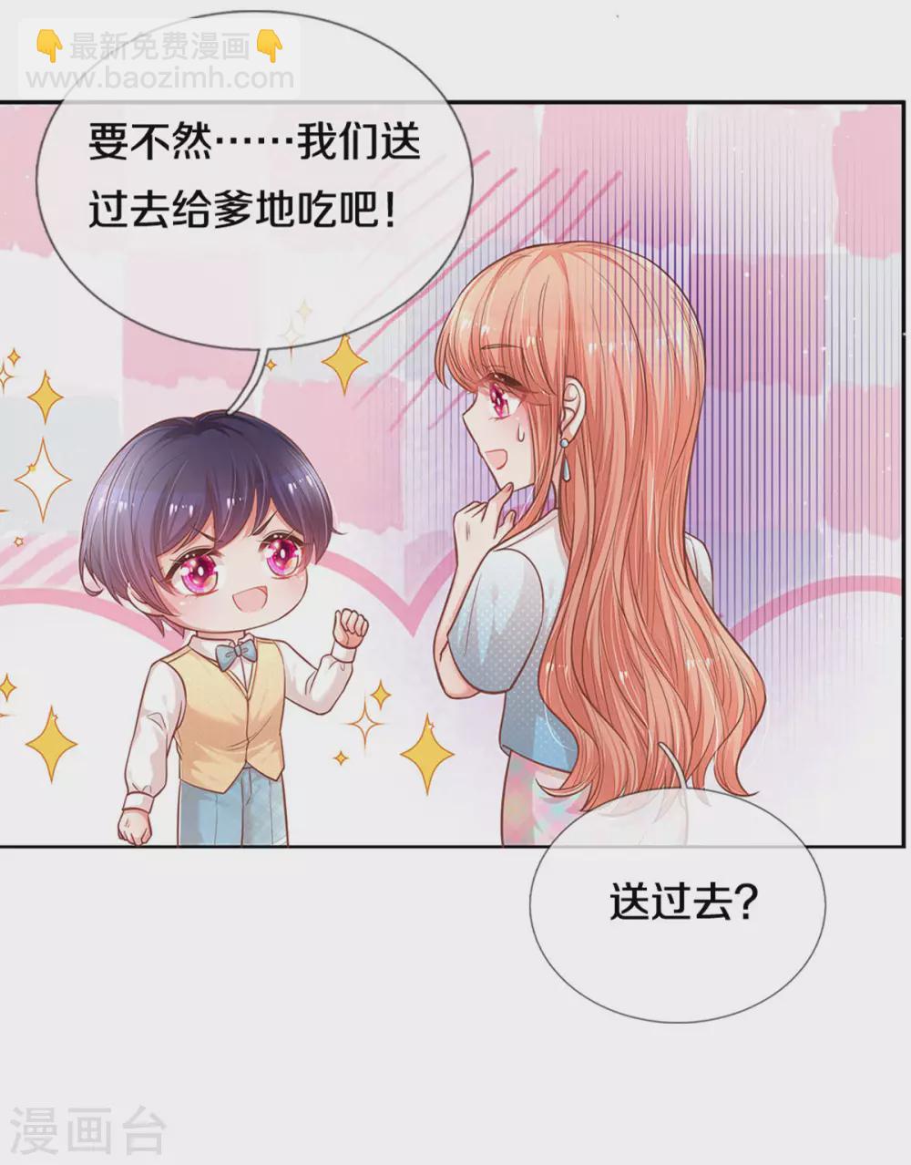 🍟妈咪快跑：爹地追来了 第257话 与妈咪的独处时光 第22页