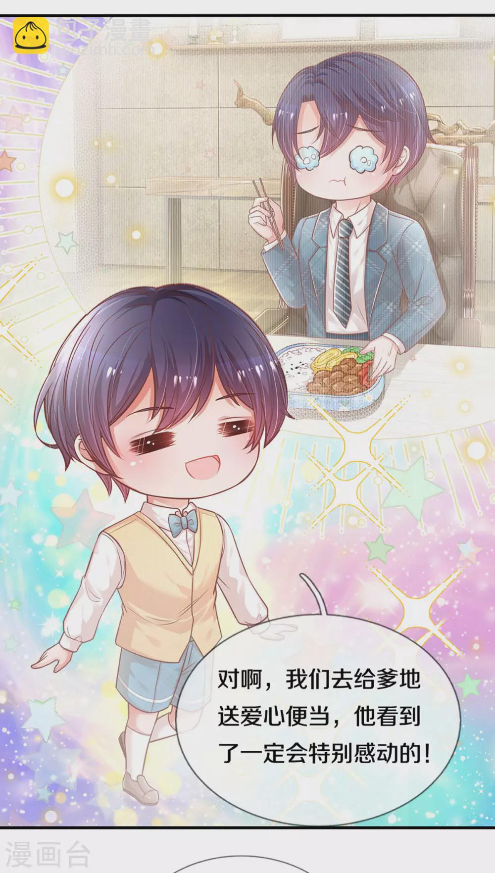 🍟妈咪快跑：爹地追来了 第257话 与妈咪的独处时光 第23页