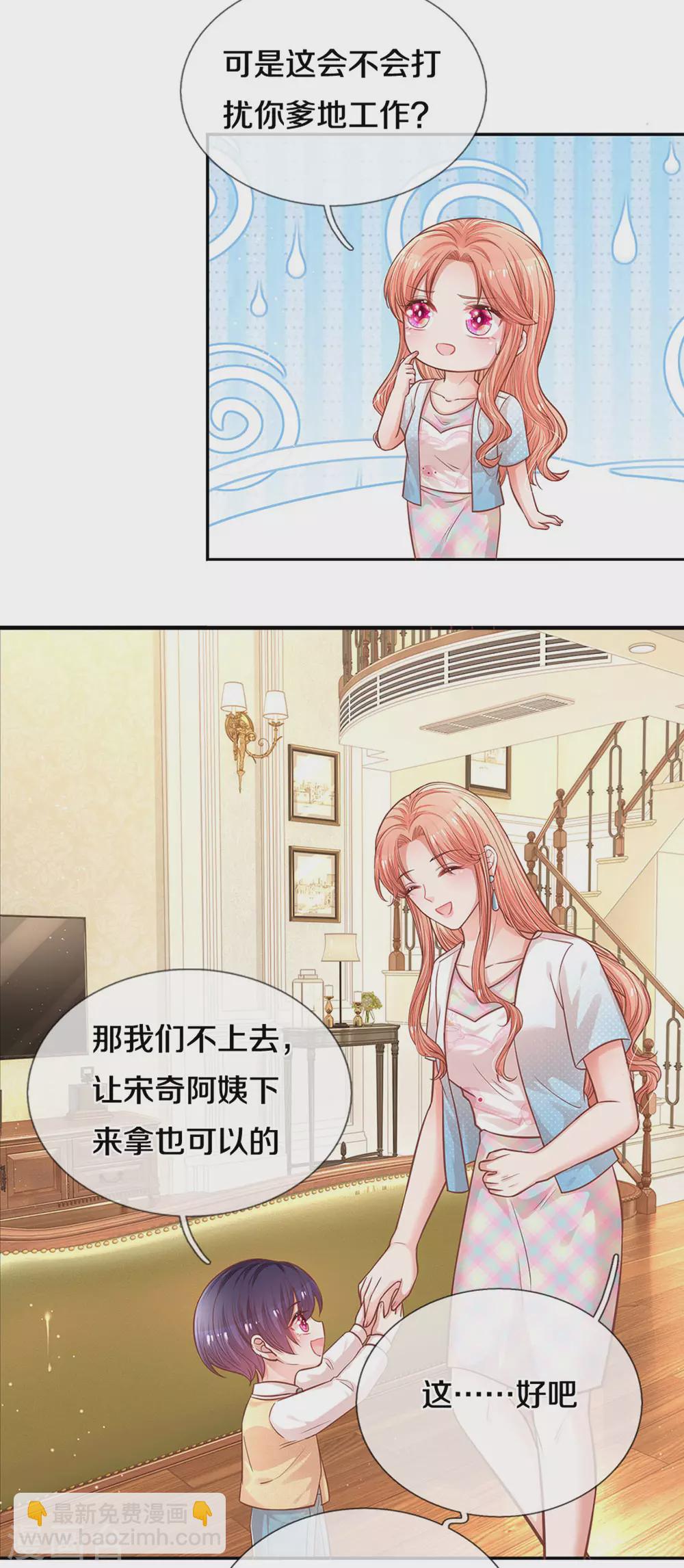 🍟妈咪快跑：爹地追来了 第257话 与妈咪的独处时光 第24页