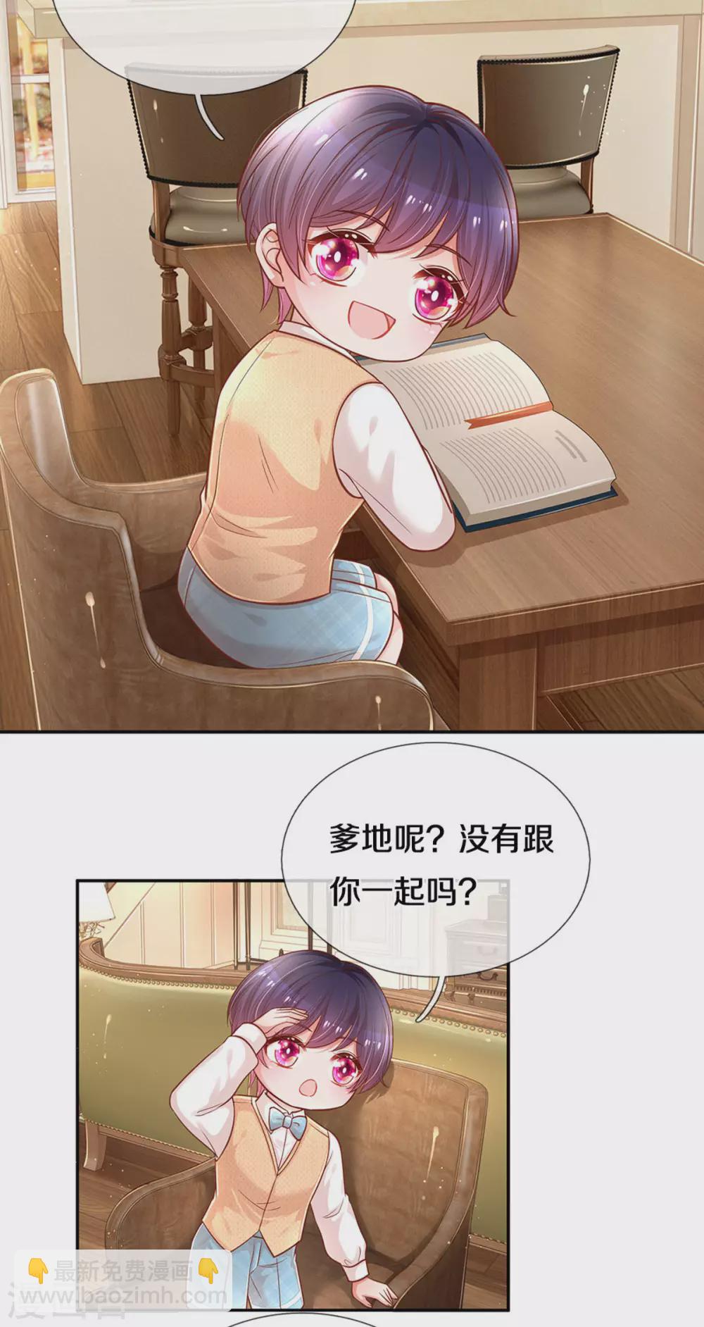 🍟妈咪快跑：爹地追来了 第257话 与妈咪的独处时光 第4页