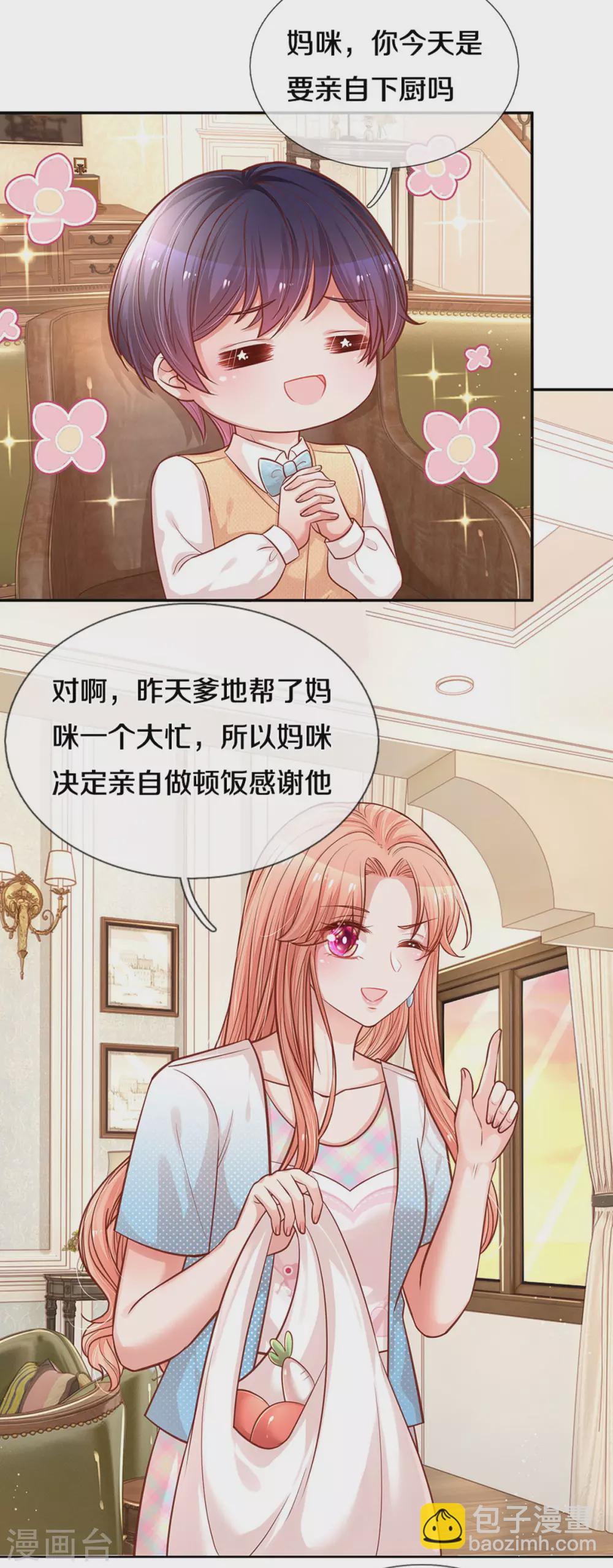 🍟妈咪快跑：爹地追来了 第257话 与妈咪的独处时光 第6页