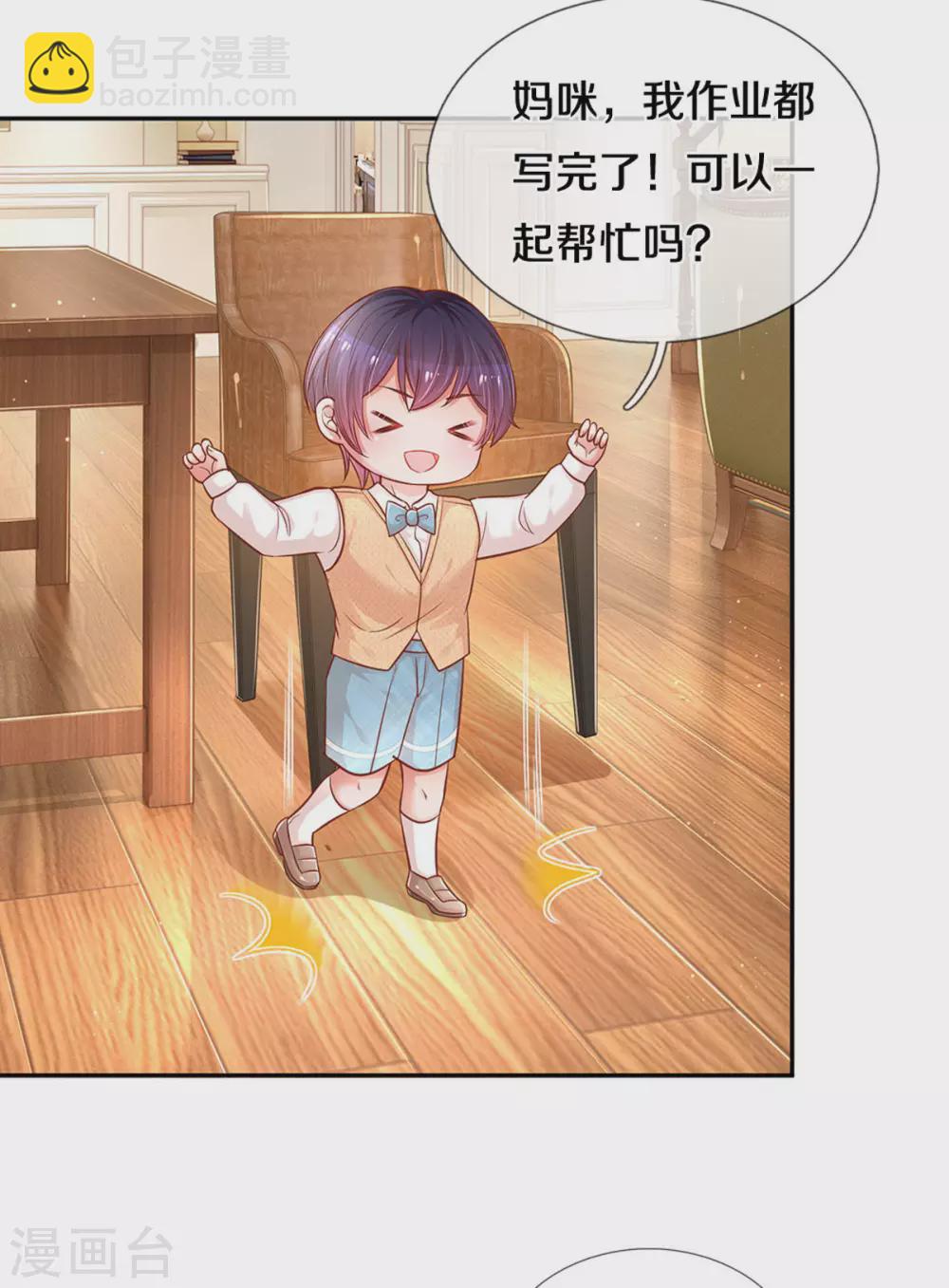 🍟妈咪快跑：爹地追来了 第257话 与妈咪的独处时光 第7页