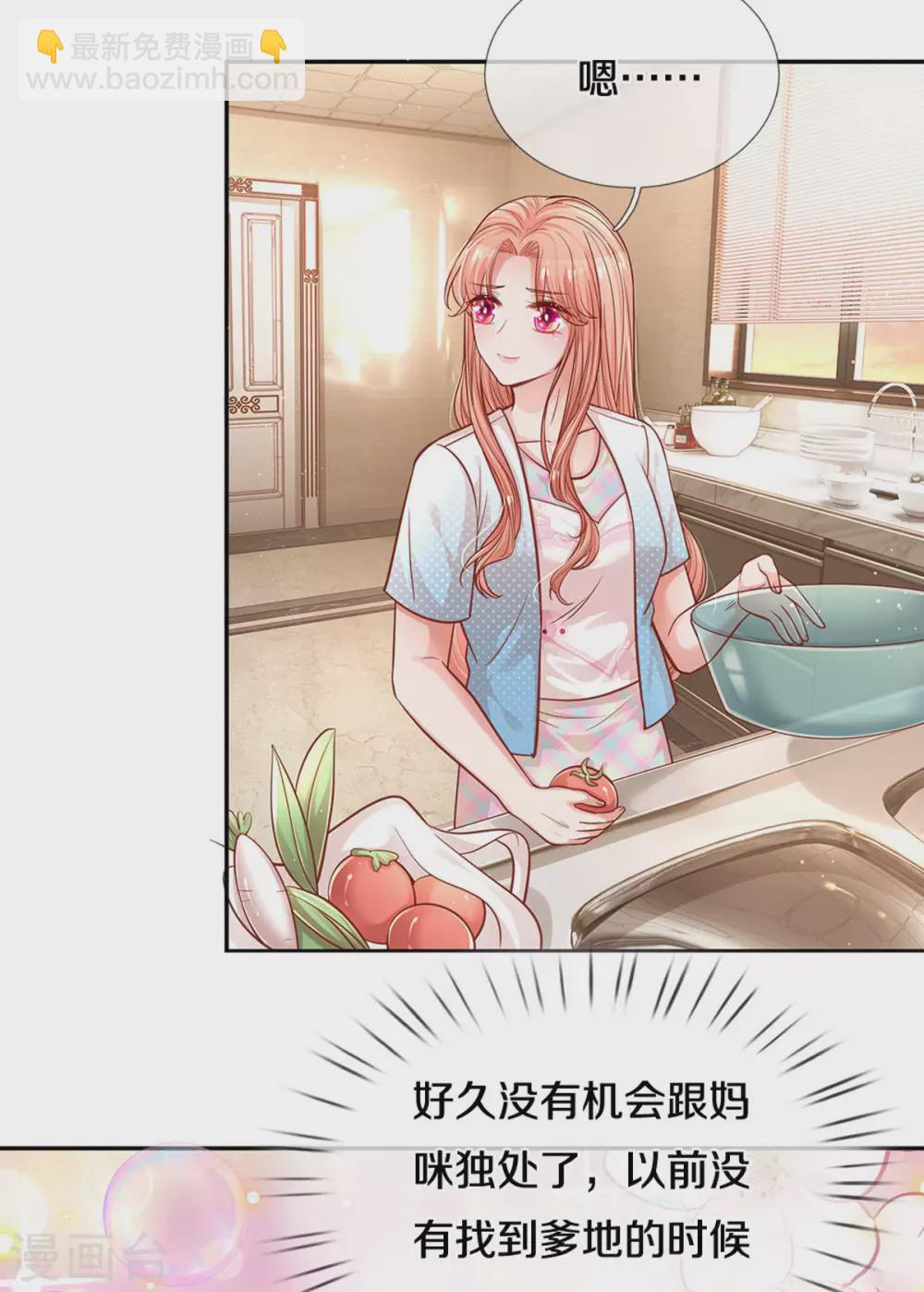 🍟妈咪快跑：爹地追来了 第257话 与妈咪的独处时光 第8页