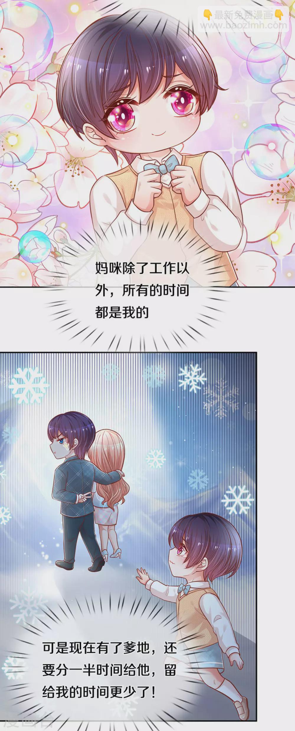 🍟妈咪快跑：爹地追来了 第257话 与妈咪的独处时光 第9页