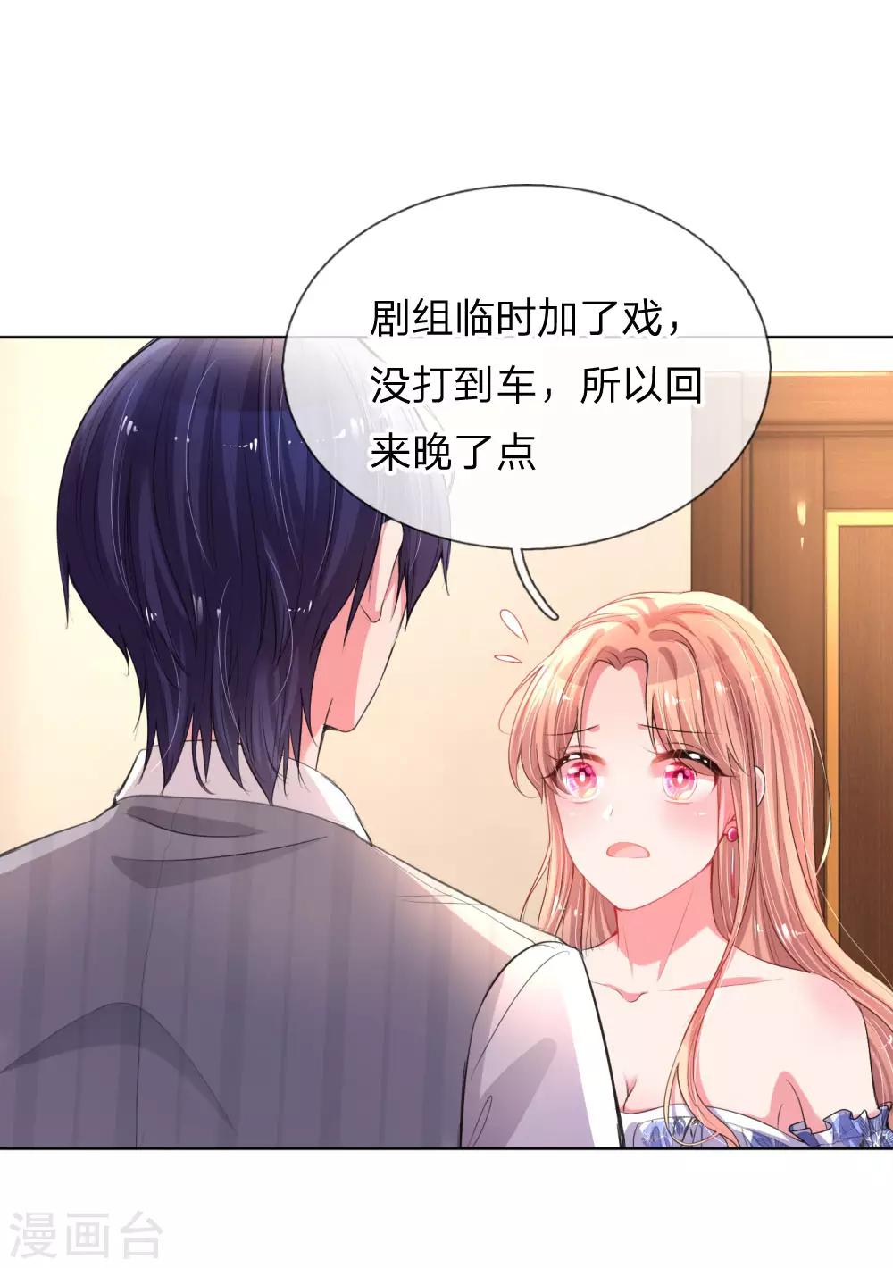 🍟妈咪快跑：爹地追来了 第28话 等你 第1页